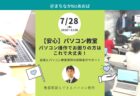 【7月27日(水)】スモールビジネス進化論2022講演