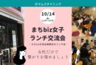 【10月14日(金)】まちbizオンライン相談会