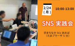 【2月24日(月)】LINE公式「配信編」× アート動画作成 ～SNSビジネスアカデミー